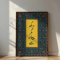 Urdu Calligraphy Art Frame, Pakistani Aesthetic, Truck Art, Urdu Wall Art frame