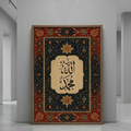 Allah Muhammed Calligraphy frame : Islamic Home Decor