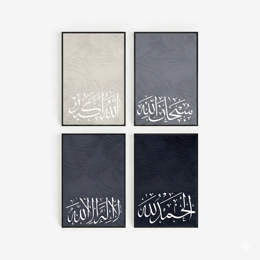 Set of 4 Arabic calligraphy Frames , Modern Islamic art