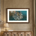 La Hola Walaquwata Illabillah Calligraphy frame