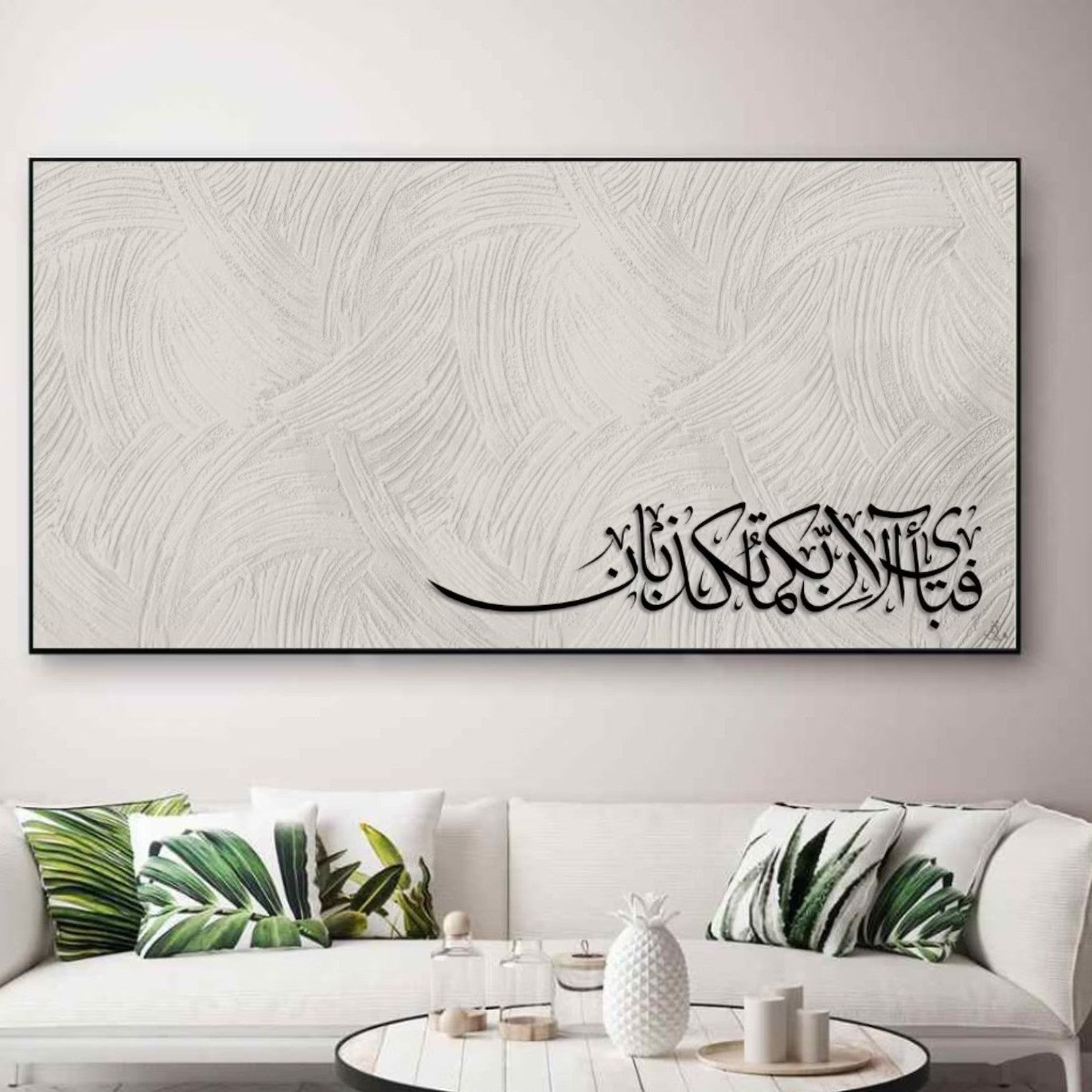 Surah Rahman Calligraphy Art