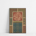 Decorative wall art with geometric patterns and Arabic calligraphy on a white background
