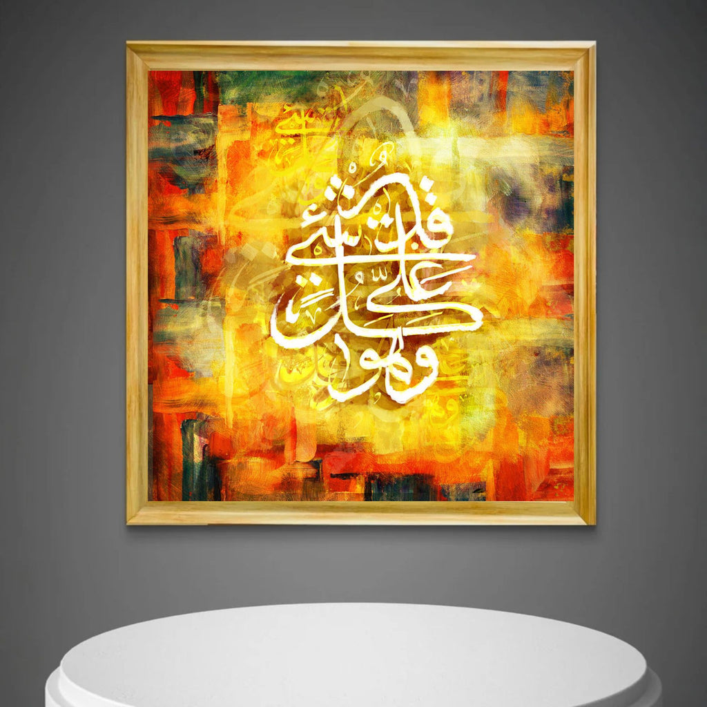 Islamic ayat Frame | Islamic Calligraphy frame