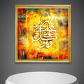 Islamic ayat Frame | Islamic Calligraphy frame