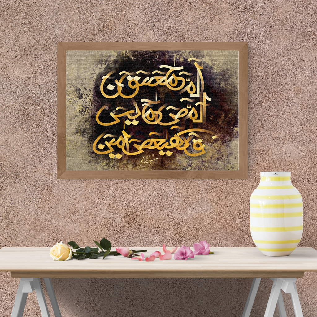 Loh e Qurani Frame | Islamic Calligraphy frame