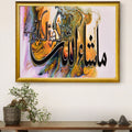 Masha Allah Calligraphy Frame | Islamic Premium frame