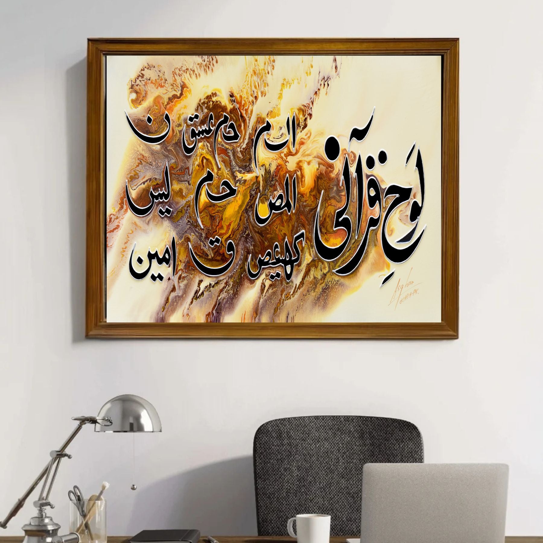 Loh e Qurani Calligraphy Frame | Islamic Premium frame