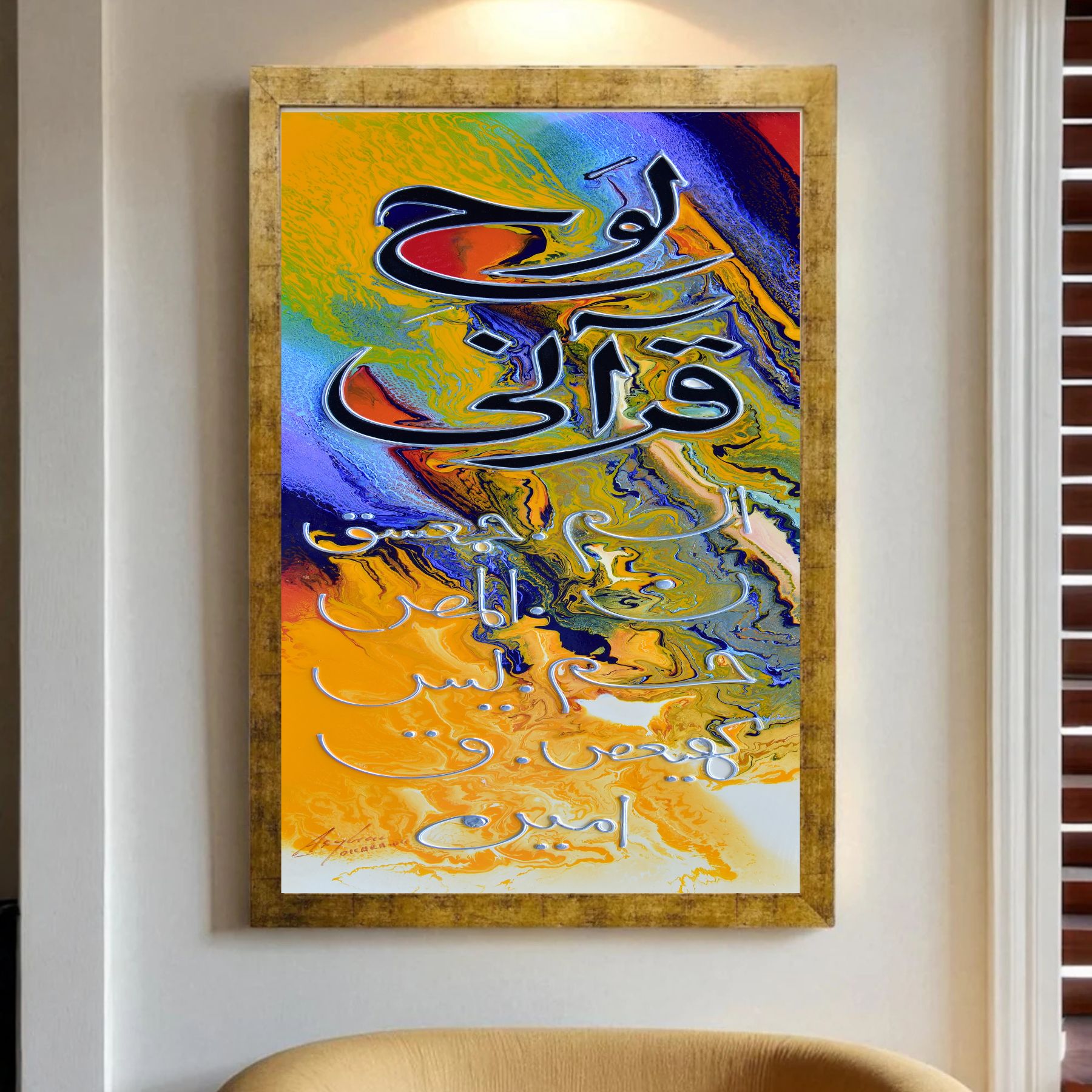 Loh u Qurani Frame Wall art - Islamic Calligraphy
