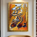 Fabi Ayyi Frame Wall art - Islamic Calligraphy