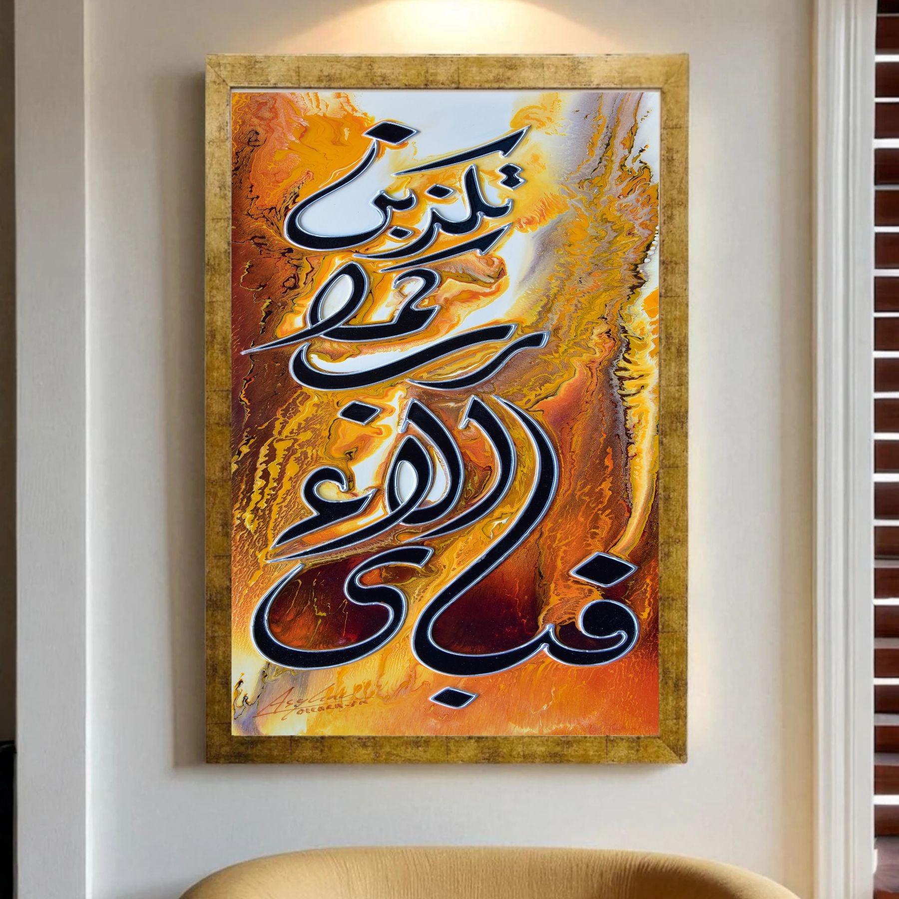 Fabi Ayyi Frame Wall art - Islamic Calligraphy