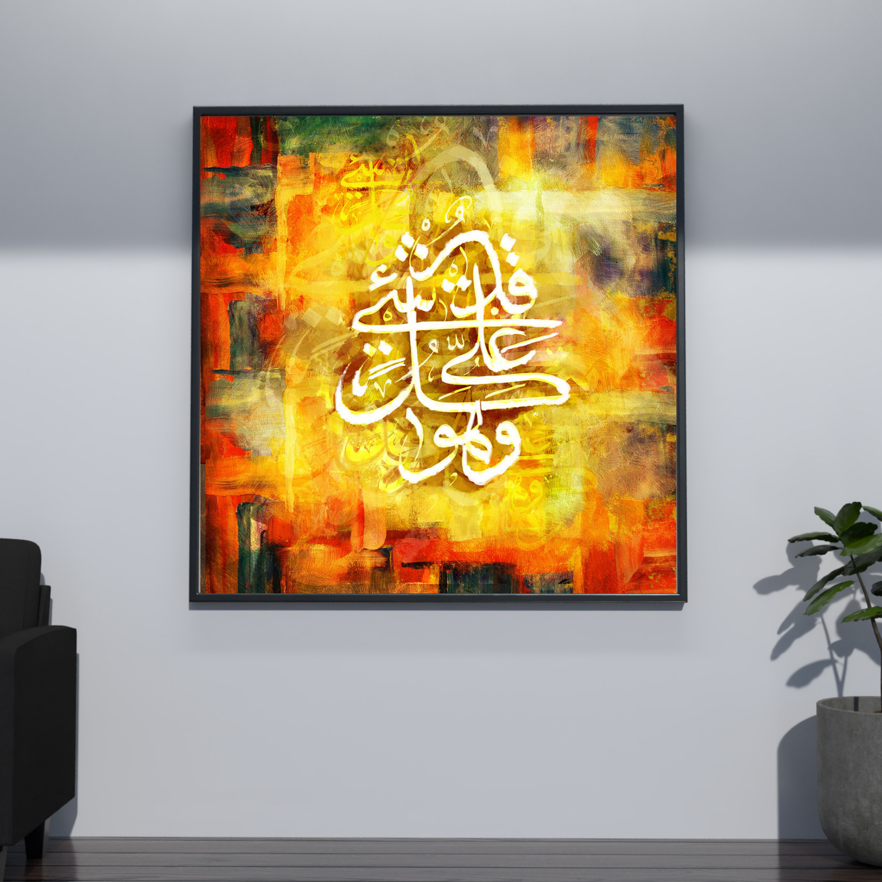 Islamic ayat Frame | Islamic Calligraphy frame