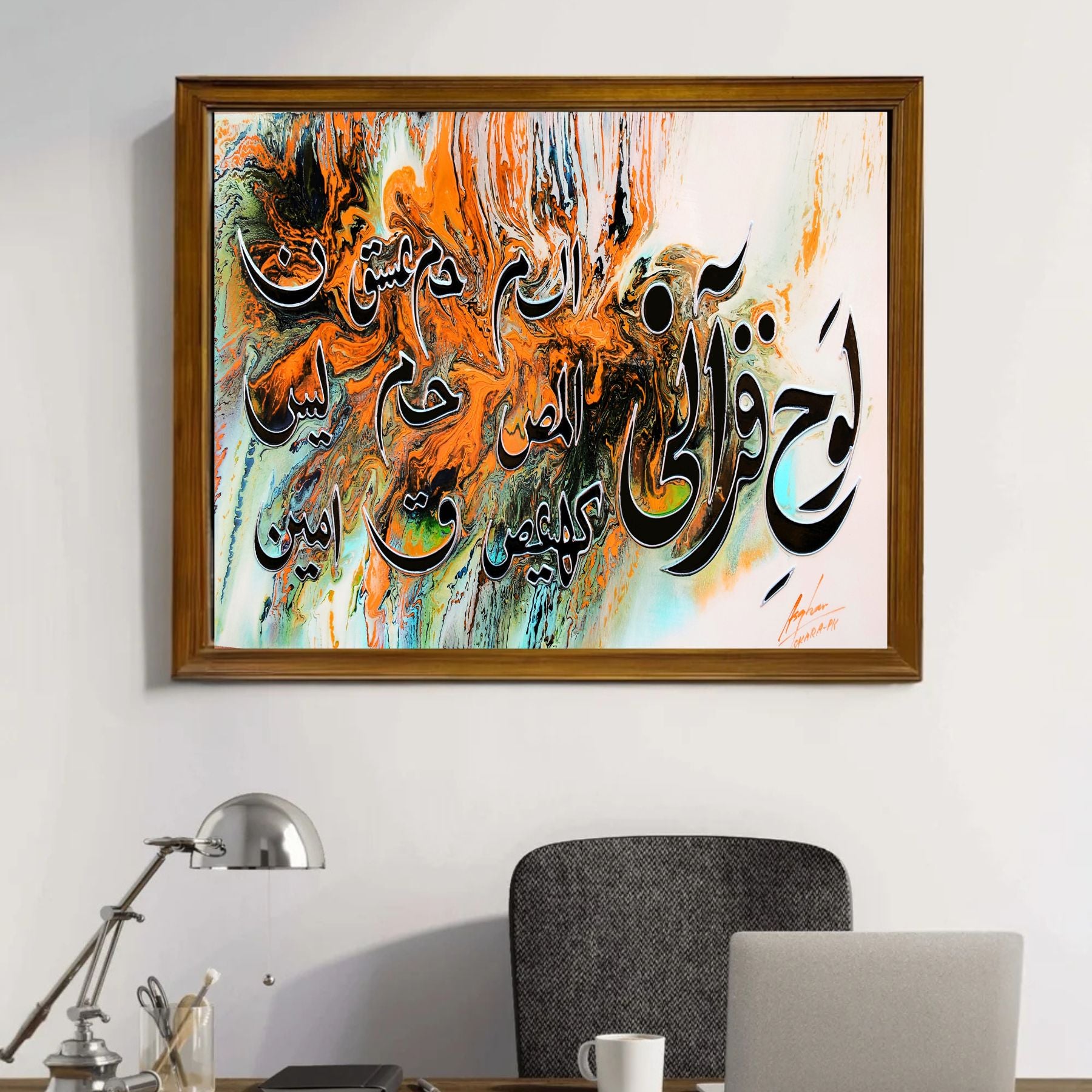 Loh e Qurani Premium Frame | Islamic Calligraphy frame