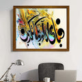 Fabi ayyi Premium Frame | Islamic Calligraphy frame