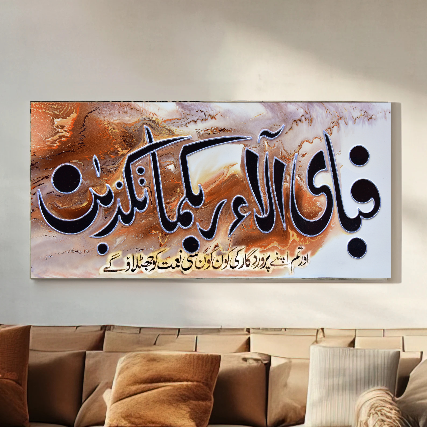 Fabi Ayyi Frame | Islamic Ayat frame