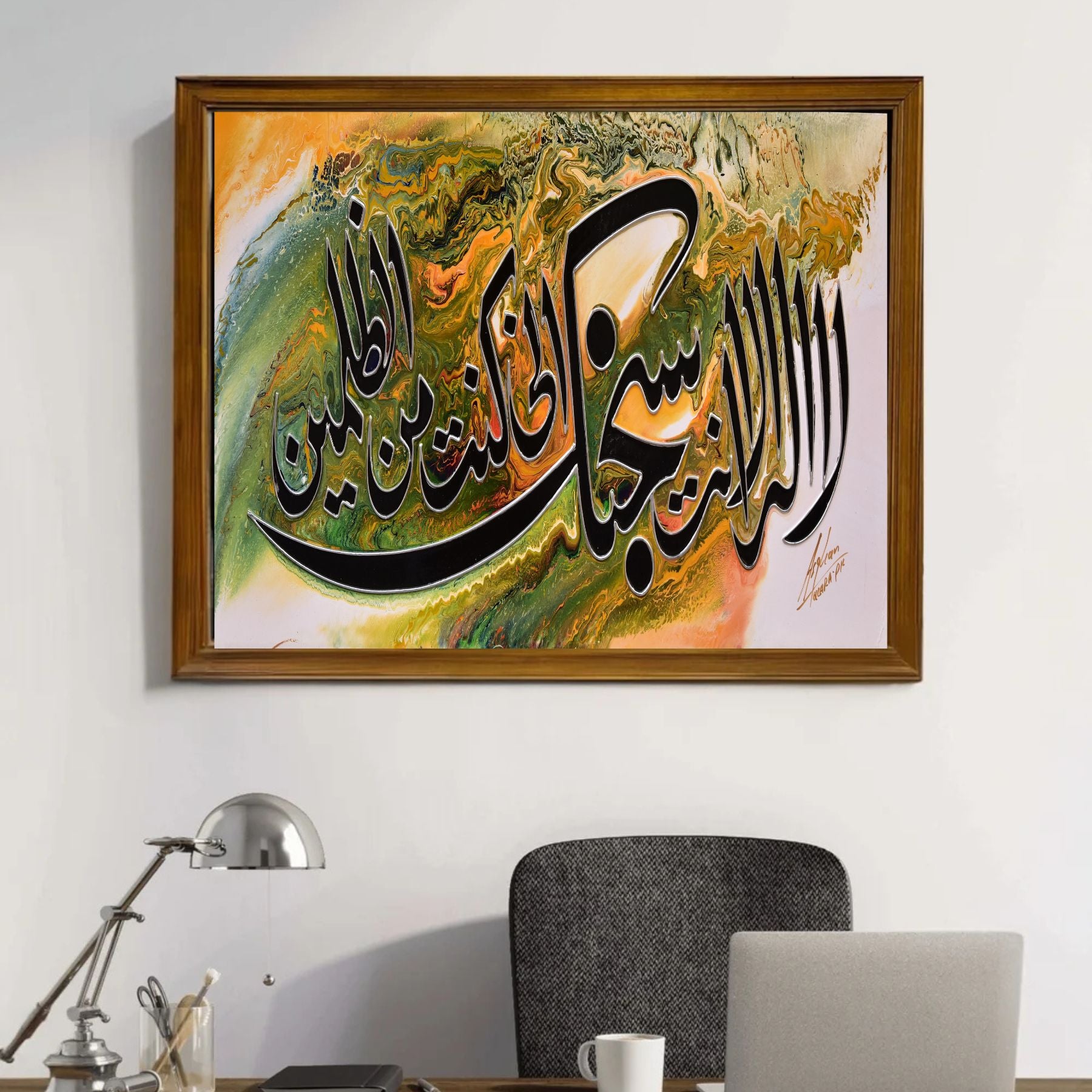 Ism e Azam Frame | Islamic Calligraphy frame