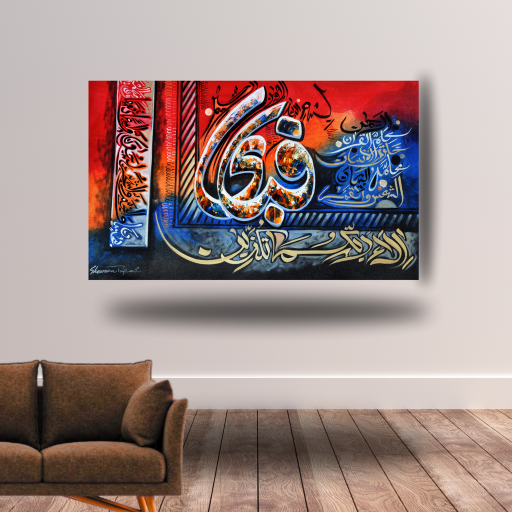 Fabi ayi Frame | Islamic Calligraphy Wall Frame