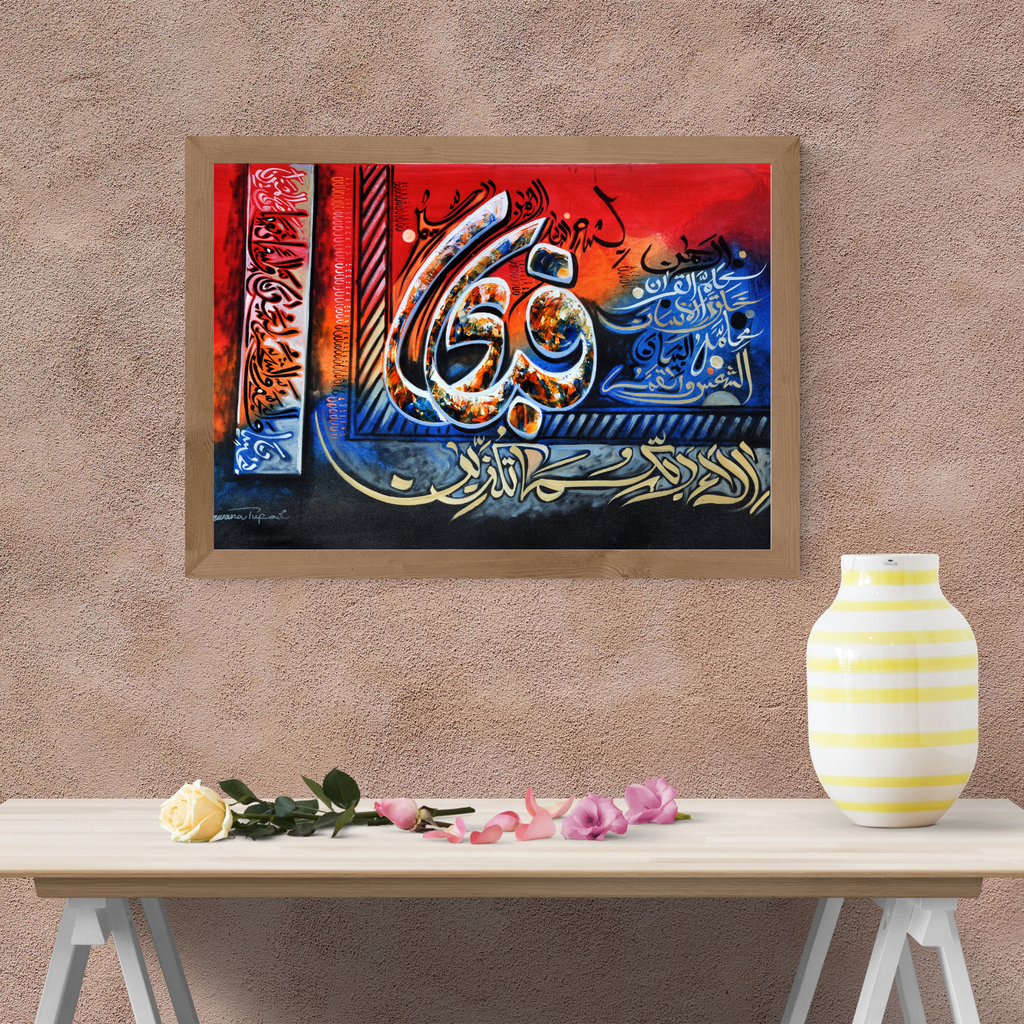 Fabi ayi Frame | Islamic Calligraphy Wall Frame